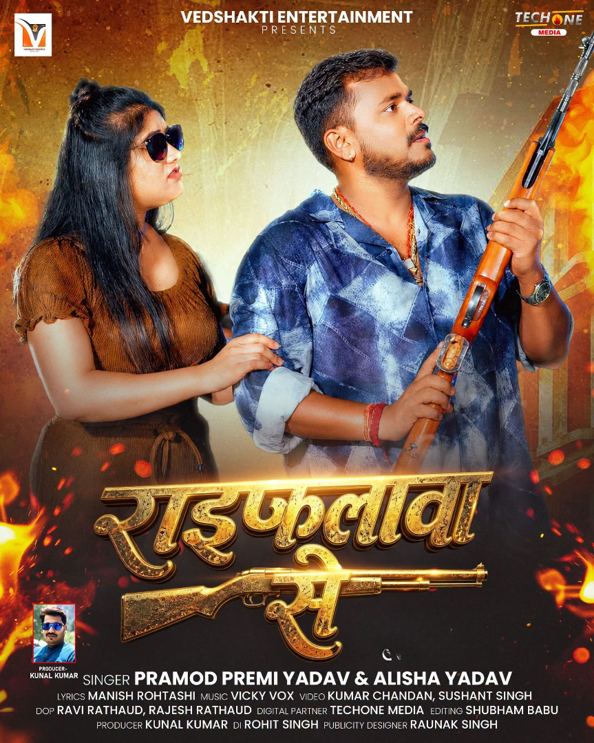 Raifalwa Se (Pramod Premi Yadav, Alisha Yadav) 