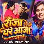 Raja Ghare Aaja (Mohan Rathore)