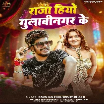 Raja Hiyo Gulabinagar Ke