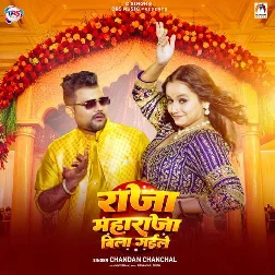 Raja Maharaja Bila Gaile (Chandan Chanchal)