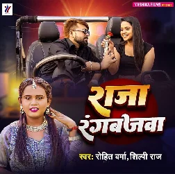 Raja Rangbazwa (Shilpi Raj)