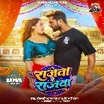 Rajawa Re Rajawa (Khesari Lal Yadav, Shilpi Raj)