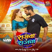 Rajawa Re Rajawa (Khesari Lal Yadav, Shilpi Raj)