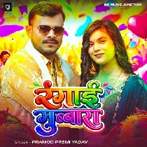 Gharwa Ghasai Salvarwa Ae Saali Duwara Pa Duno Re Gubbara