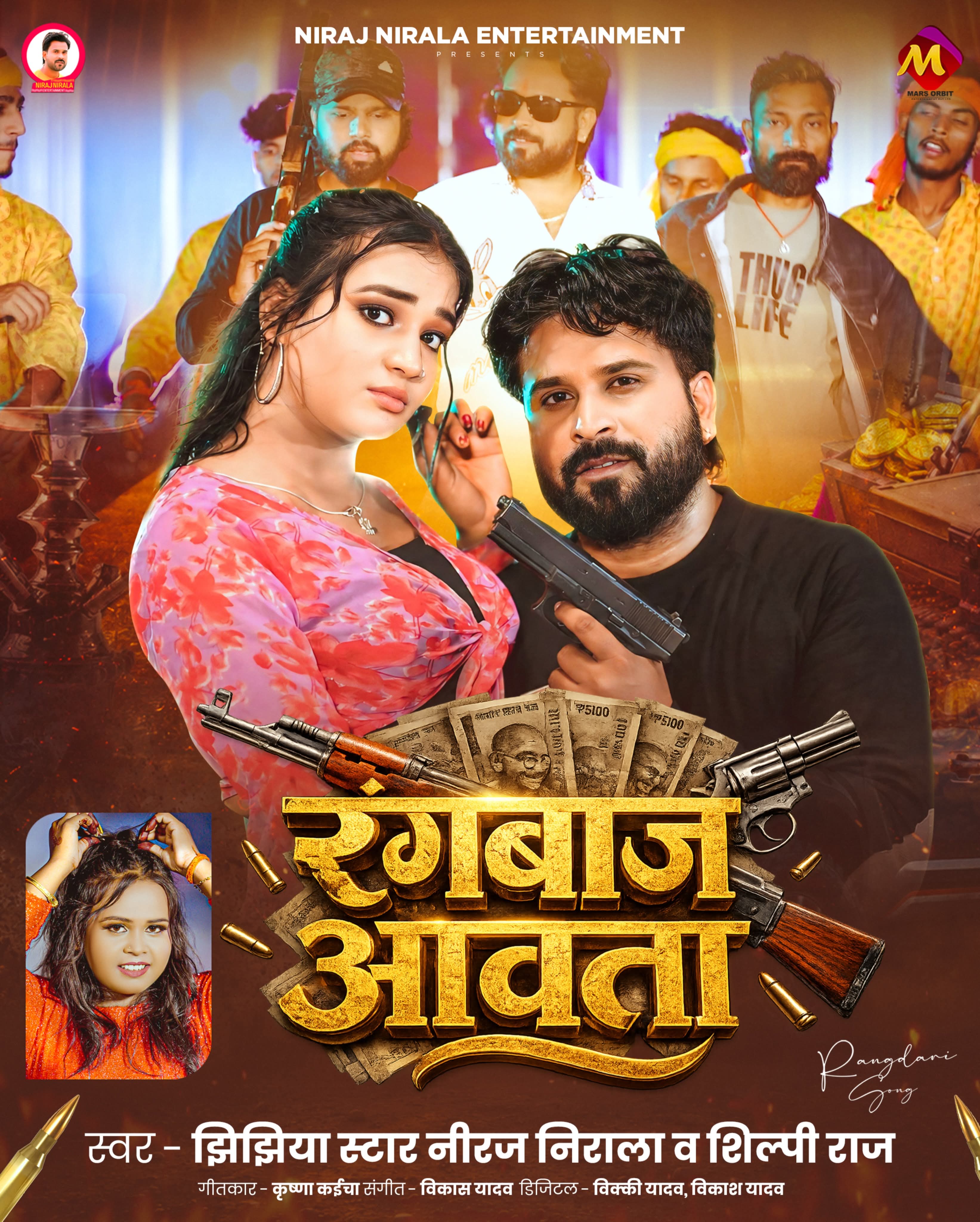 Rangbaz Aawata (Niraj Nirala, Shilpi Raj)