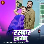 Rasdar Lagelu (Rakesh Mishra, Indu Sonali)