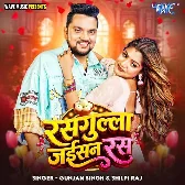 Rasgulla Jaisan Ras (Gunjan Singh, Shilpi Raj) 