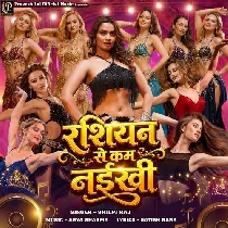 Tani Chhuke Dekhi Ae Raja Ji Kawno Rashiyan Se Kam Naikhi