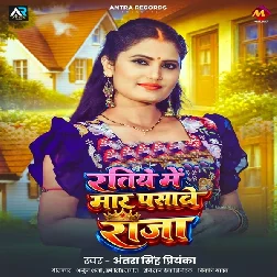 Ratiye Me Maar Pasawe Raja (Antra Singh Priyanka) Ratiye Me Maar Pasawe Raja (Antra Singh Priyanka)