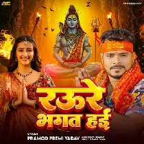Bhola Ji Hum Raur Bhagat Hai