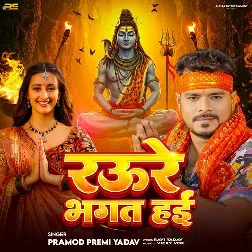 Raure Bhagat Hai (Pramod Premi Yadav)