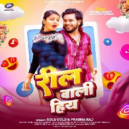 Reel Wali Hiya (Golu Gold, Prabha Raj)