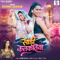 Saari Kalkatiya