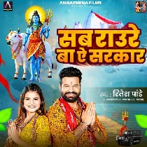 Sab Raure Ba Ae Sarkar