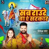 Sab Raure Ba Ae Sarkar (Ritesh Pandey)