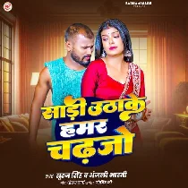Sadi Uthake Hamar ChadhJo