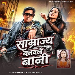 Samrajya Banwale Bani (Mohan Rathore, Shilpi Raj) Samrajya Banwale Bani (Mohan Rathore, Shilpi Raj)
