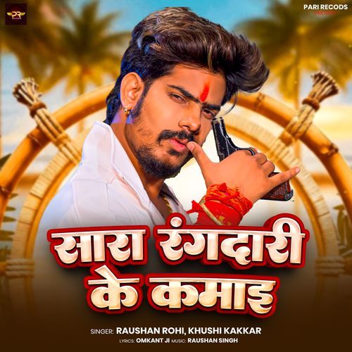 Sara Rangdari Ke Kamaai (Raushan Rohi, Khushi Kakkar)