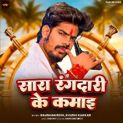 Sara Rangdari Ke Kamaai (Raushan Rohi, Khushi Kakkar)