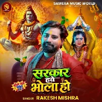 Sarkar Hawe Bhola Ho