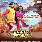 Sasural Genda Phool (Ritesh Upadhyay, Richa Dixit) Full Movie Original Company Print 2026
