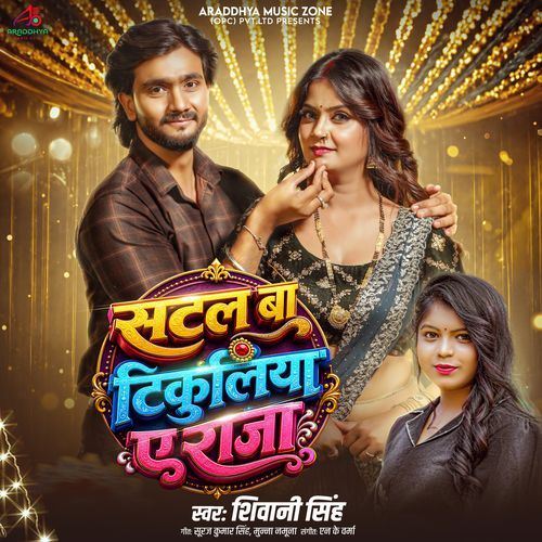 Satal Ba Tikuliya Ae Raja (Shivani Singh)