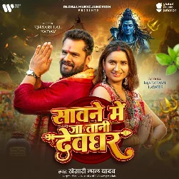 Sawane Me Jatani Devghar (Khesari Lal Yadav)