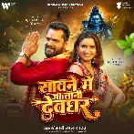 Sawane Me Jatani Devghar (Khesari Lal Yadav)