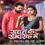 Sawat Ke Sampark Me (Ritesh Pandey, Srishti Bharti)
