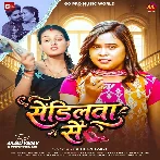 Sendilwa Se (Shilpi Raj)