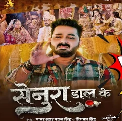 Senura Daal Ke (Pawan Singh, Priyanka Singh) Senura Daal Ke (Pawan Singh, Priyanka Singh)