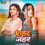 Shahar Se Jahar (Shivani Singh)