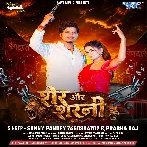 Sher Aur Sherni (Sunny Pandey, Prabha Raj)