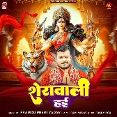 Sherawali Hai (Pramod Premi Yadav)