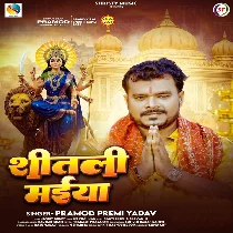 Shitali Maiya Bihasat Aili