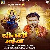 Shitali Maiya (Pramod Premi Yadav)