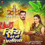 Siya Deweli Araghiya (Pramod Premi Yadav)