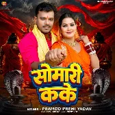 Somari Kake (Pramod Premi Yadav) 