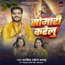 Ae Nanado Kekra Khatir Kunwari Me Somari Kareli