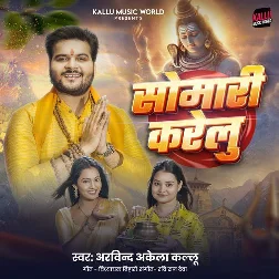 Somari Karelu (Arvind Akela Kallu)