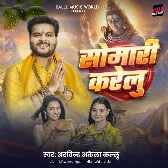 Somari Karelu (Arvind Akela Kallu)