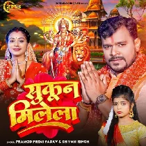 Pun Milela Ho Sukun Milela (Hit Matter)
