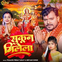 Sukun Milela (Pramod Premi Yadav, Shivani Singh)