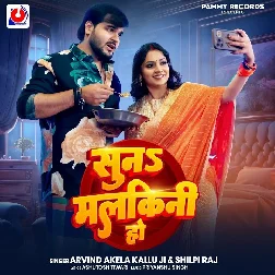 Suna Malkini Ho (Arvind Akela Kallu, Shilpi Raj)