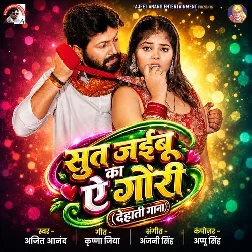 Sut Jaibu Ka Ae Gori (Ajeet Anand)