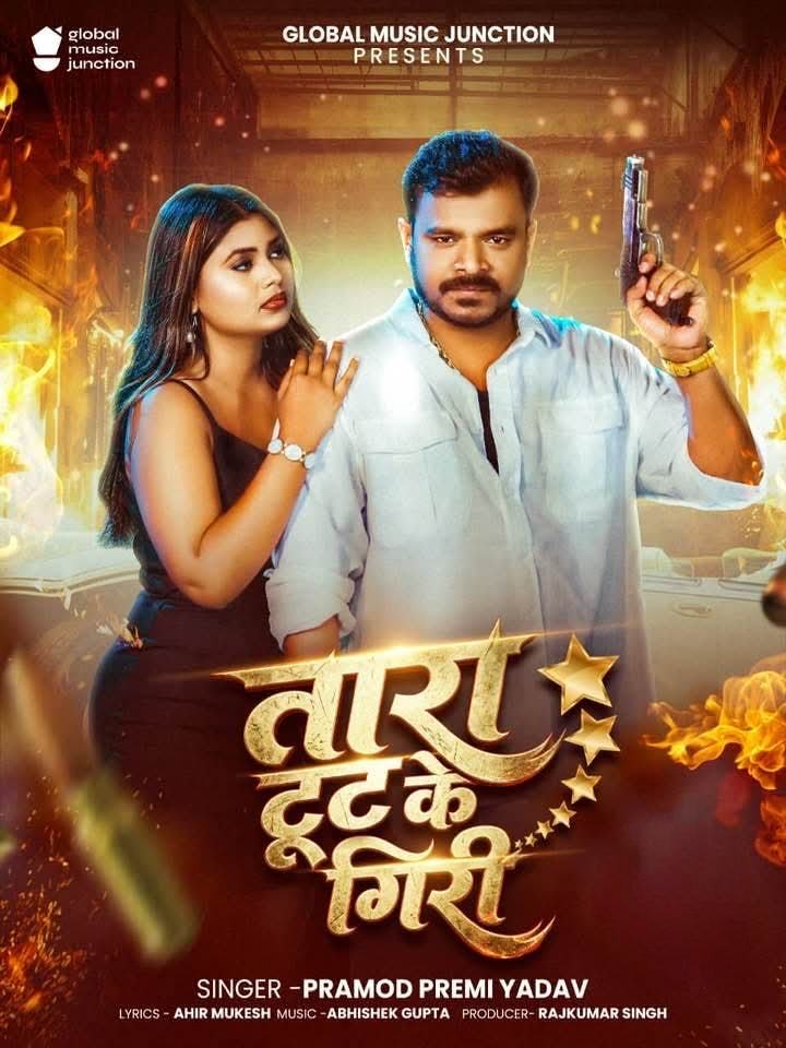 Tara Tut Ke Giri (Pramod Premi Yadav)