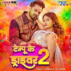 Tempu Ke Driver (Khesari Lal Yadav)