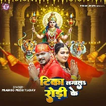 Tika Lagala Gori Rodi Tani Bori Ke