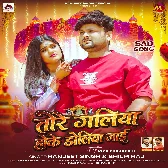 Tore Galiya Hoke Doliya Jaai (Ranjeet Singh, Shilpi Raj)