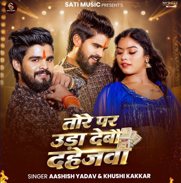 Tore Par Uda Debau Dahejwa (Aashish Yadav, Khushi Kakkar)